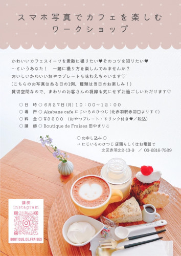 スマホ写真でカフェを楽しむワークショップ