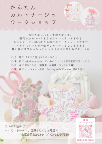 かんたんカルトナージュWS