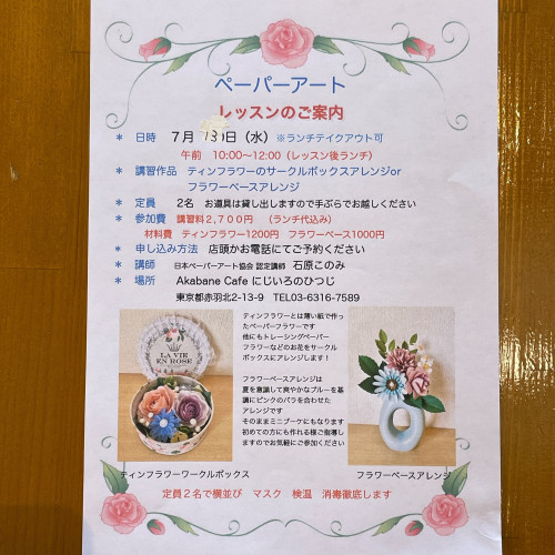 ペーパーアートレッスン