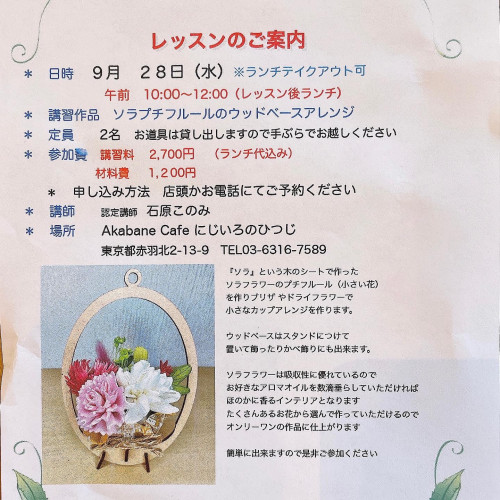 〜ソラプチフルールのウッドベースアレンジ〜