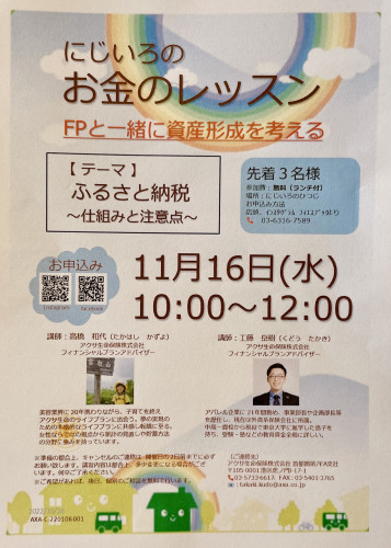 ✳︎にじいろのお金のレッスン✳︎