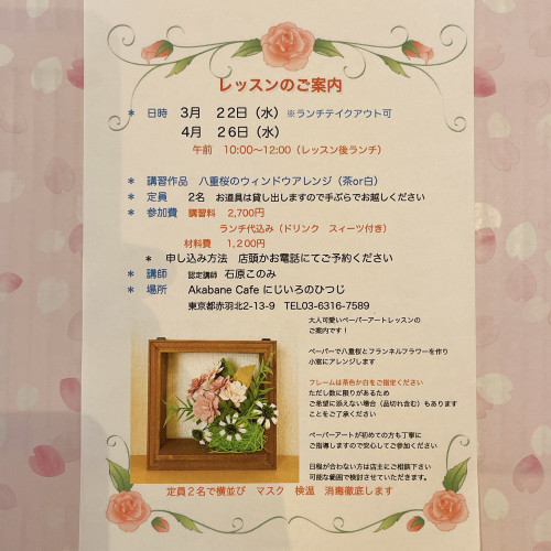 〜八重桜のウィンドウアレンジ〜