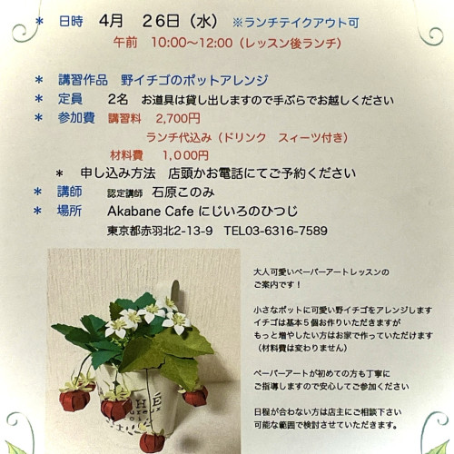 〜野いちごのポットアレンジ〜