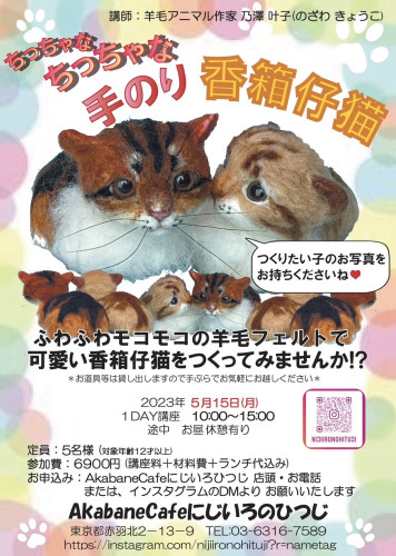 ✳︎羊毛アニマルWS✳︎