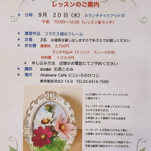 ペーパーアートレッスン