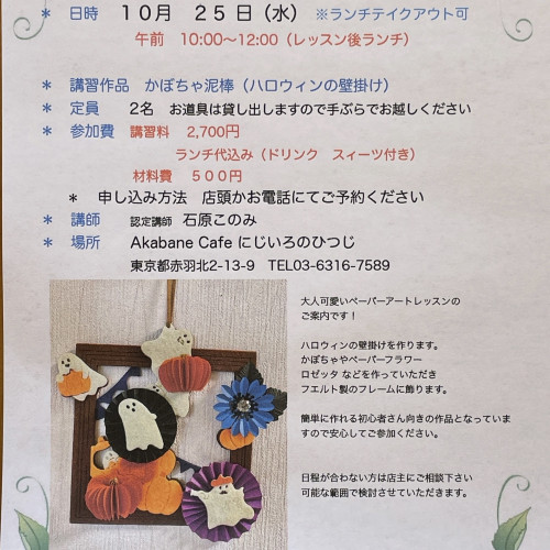 ✳︎ペーパーアートレッスン✳︎ 〜かぼちゃ泥棒(ハロウィン壁掛け)〜