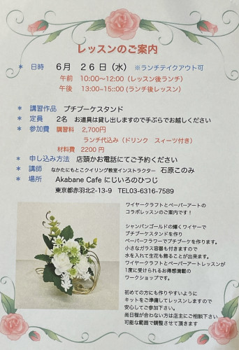 ✳︎ワイヤークラフト&ペーパーアートレッスン✳︎