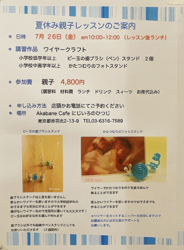 夏休み親子レッスン