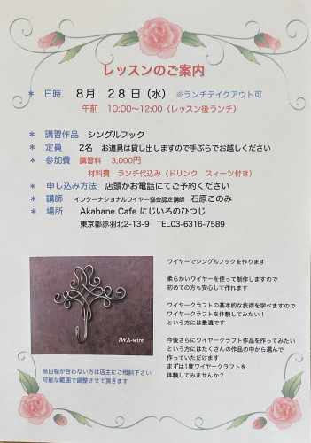 ✳︎ワイヤークラフトレッスン✳︎
