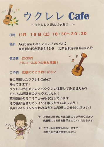 ウクレレ Cafe 〜ウクレレと遊んじゃおう！〜