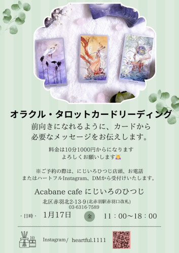 ✳︎ オラクル・タロットカードリーディング
