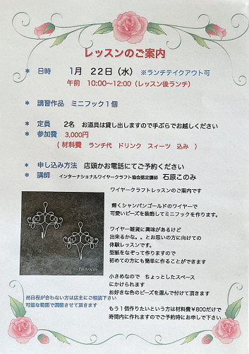 ✳︎ ワイヤークラフトレッスン✳︎