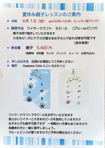 夏休み親子レッスンのご案内