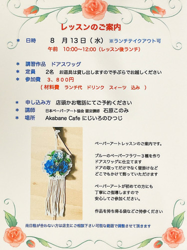 ペーパーアートレッスン