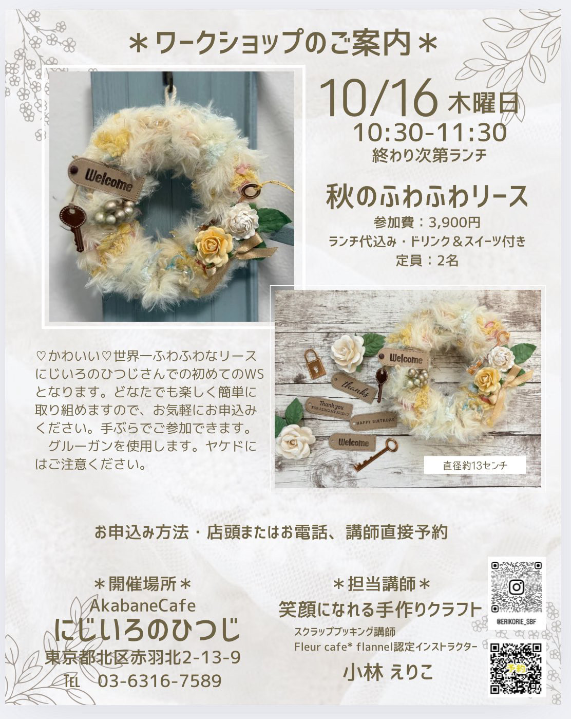 商品名【瑠羽】むぎ♥ホワイト＆ブルーのスワッグリース✳夏リース 今日のリース | FlowerWorks SEKIKAWAのﾌﾞﾛｸﾞ