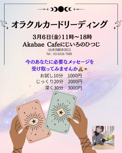 オラクルカードリーディング開催のお知らせ