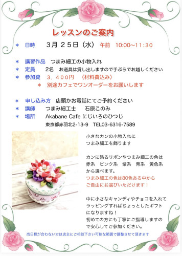 つまみ細工の小物入れワークショップ