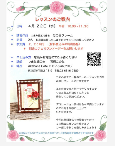つまみ細工で作る母の日フレーム
