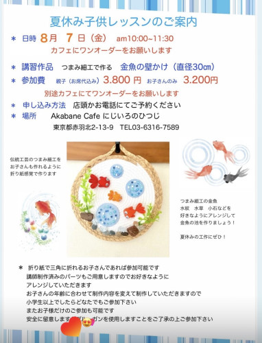 夏休み子供レッスンのご案内