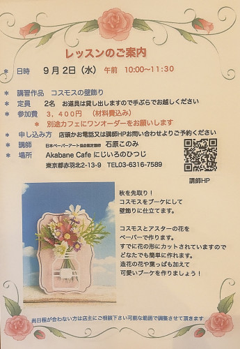 コスモスの壁飾り