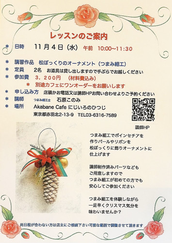 松ぼっくりのオーナメント(つまみ細工)