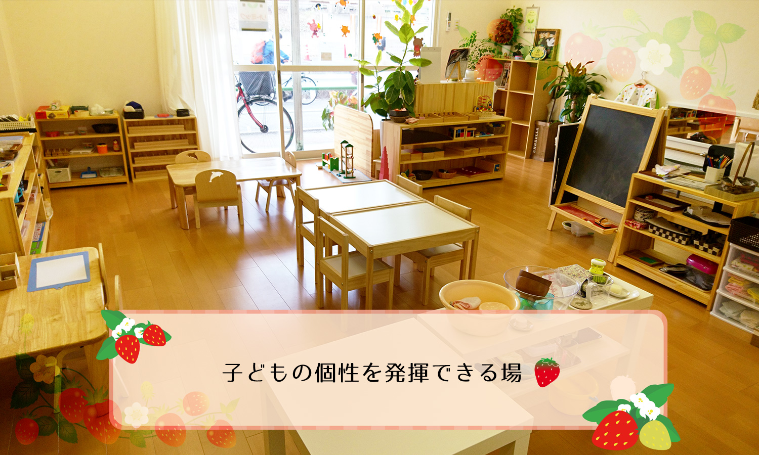 東大阪の幼児教室【こどものいえ のいちご】 | 内装の画像