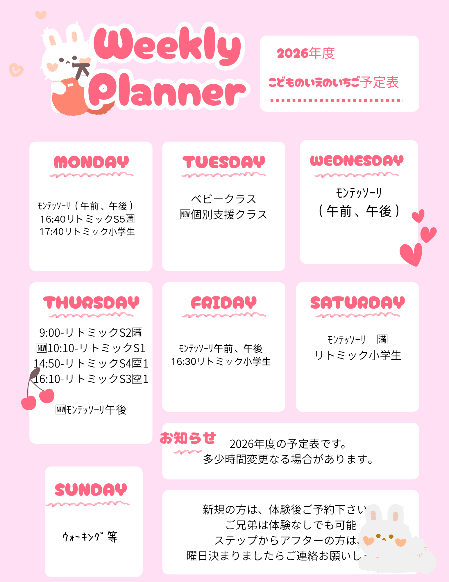 2026年度生徒募集