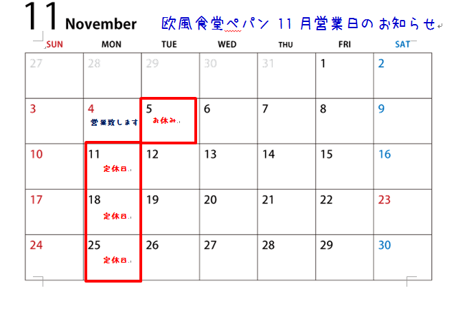 11月営業カレンダー♪