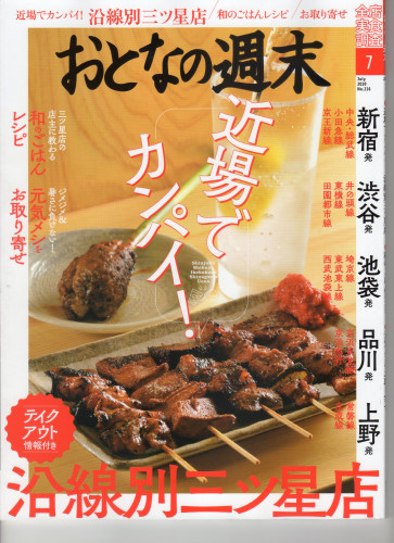 おとなの週末７月号に掲載されました♪