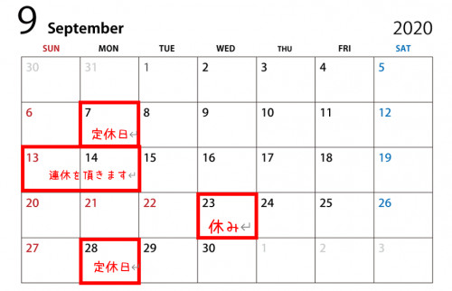 9月の営業に関して