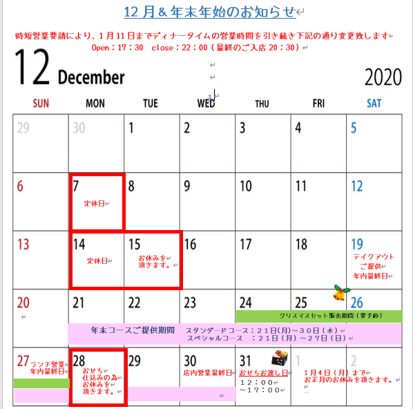 年末年始営業のお知らせ