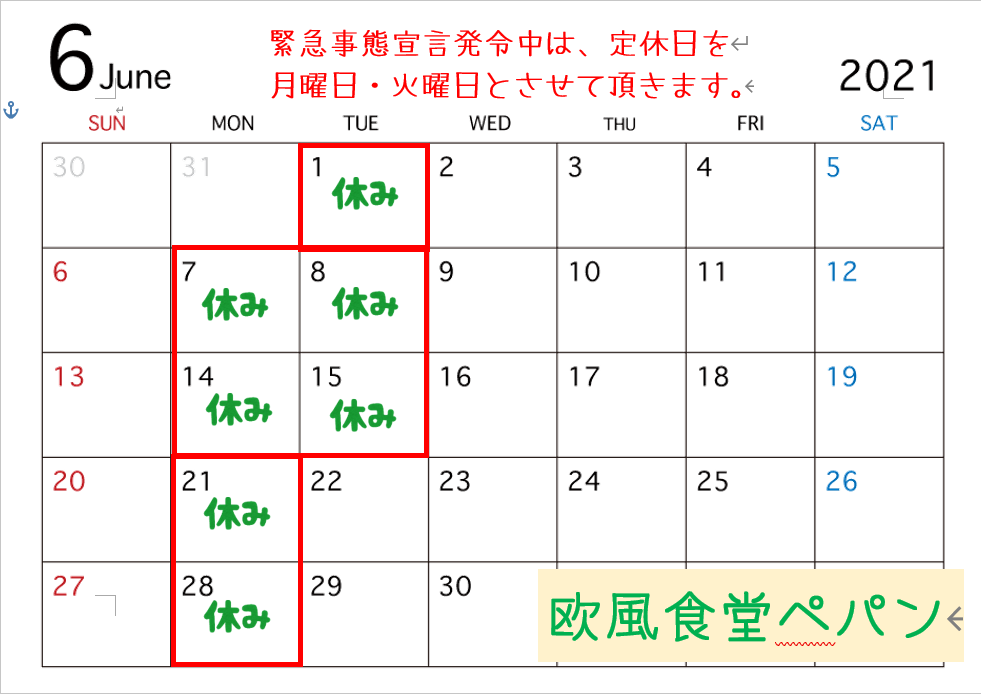 6月の営業に関して