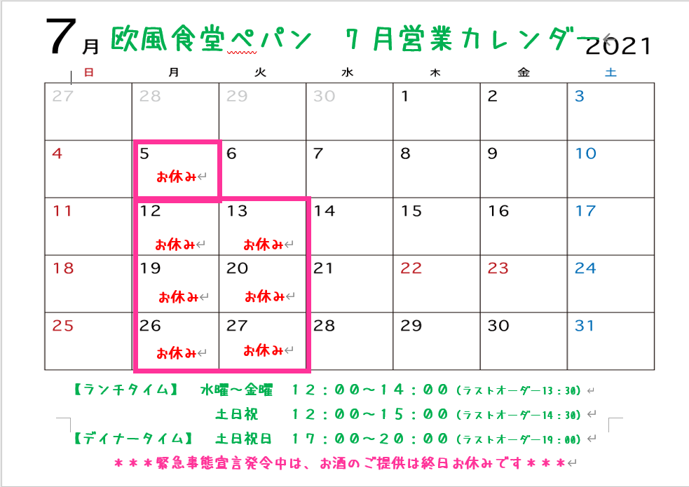 7月の営業時間のご案内