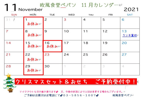 11月の営業に関してのご案内