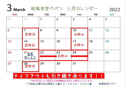 3月の営業に関してのご案内