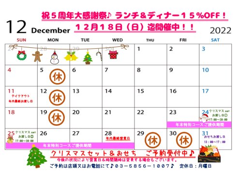12月営業カレンダー