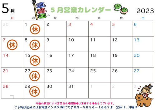 ５月＆ゴールデンウィーク営業のお知らせ