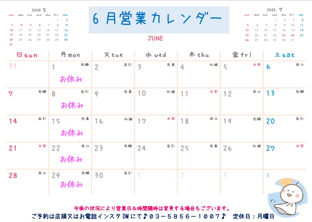６月営業カレンダー