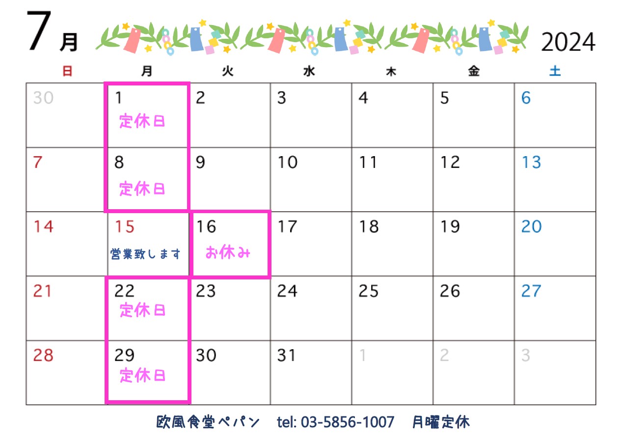 ７月の営業カレンダー🎋