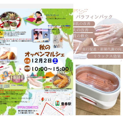 オッペンマルシェ開催します♡