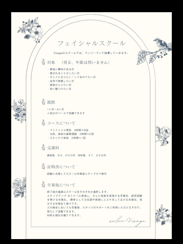 フェイシャル講座スクール