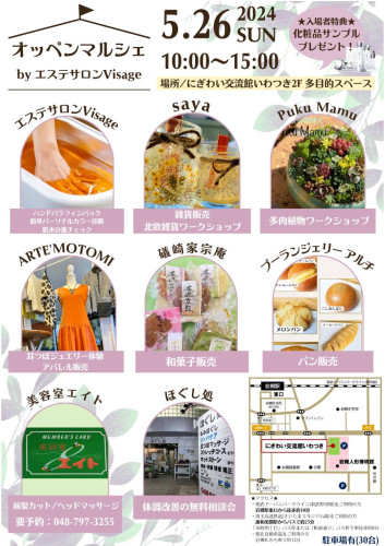オッペンマルシェ🚩