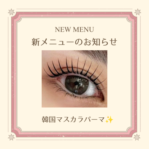 クリーム色　レトロ　新しい　メニュー　インスタグラム投稿_20240703_124217_0000.png