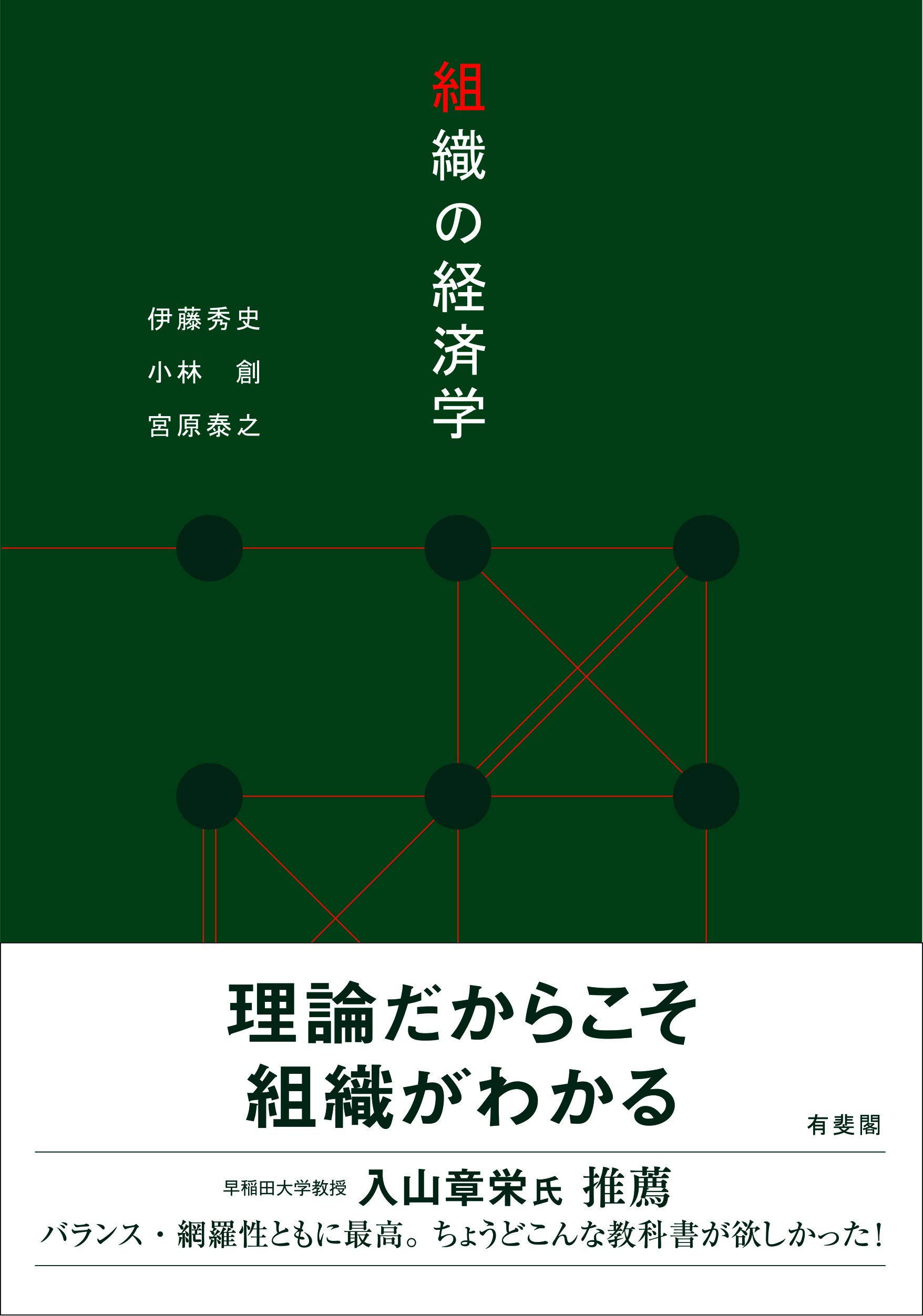 組織の経済学