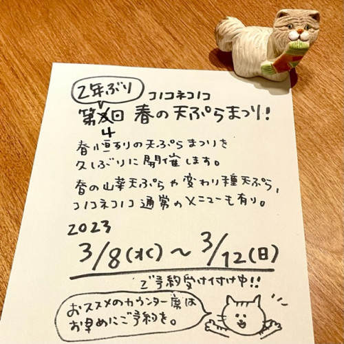 天ぷらまつり開催のお知らせ