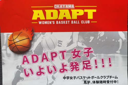 ADAPT女子バージョンアップして復活🎵