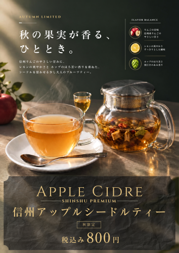 2026年秋の新作フルーツティー🍏