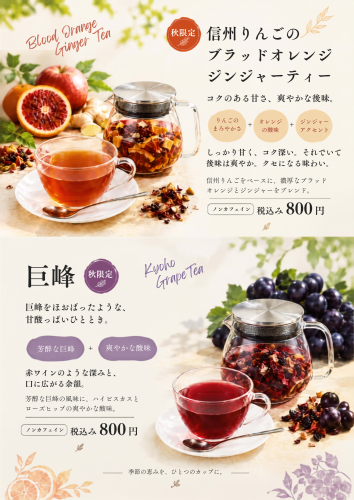秋の人気フルーツティーを入荷しましたよー!