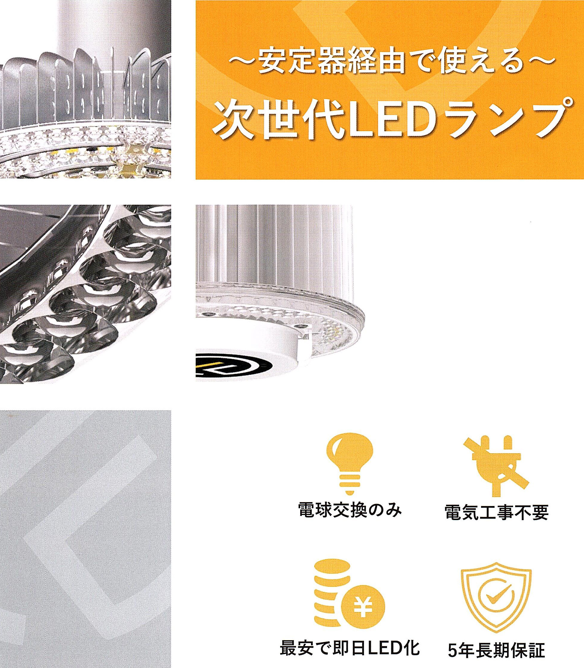 電気工事不要!高天井器具のランプ交換が省力化できます。