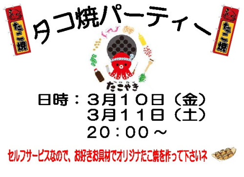 タコ焼きパーティー！